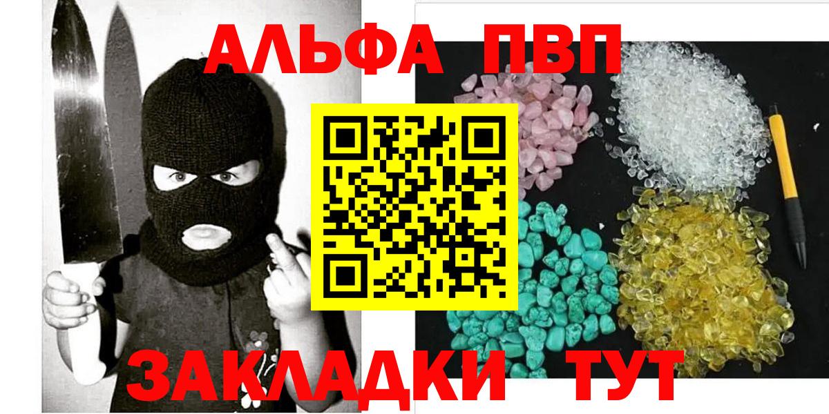 А ПВП  APVP крисы CK  А ПВП Crystall  где купить наркоту  Вход с VPN  Alpha PVP СК  Звенигород 