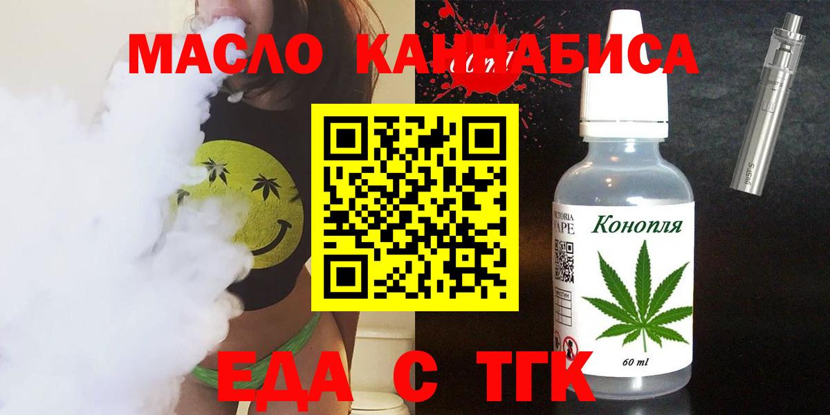 Еда ТГК марихуана  Вход с VPN  Звенигород 