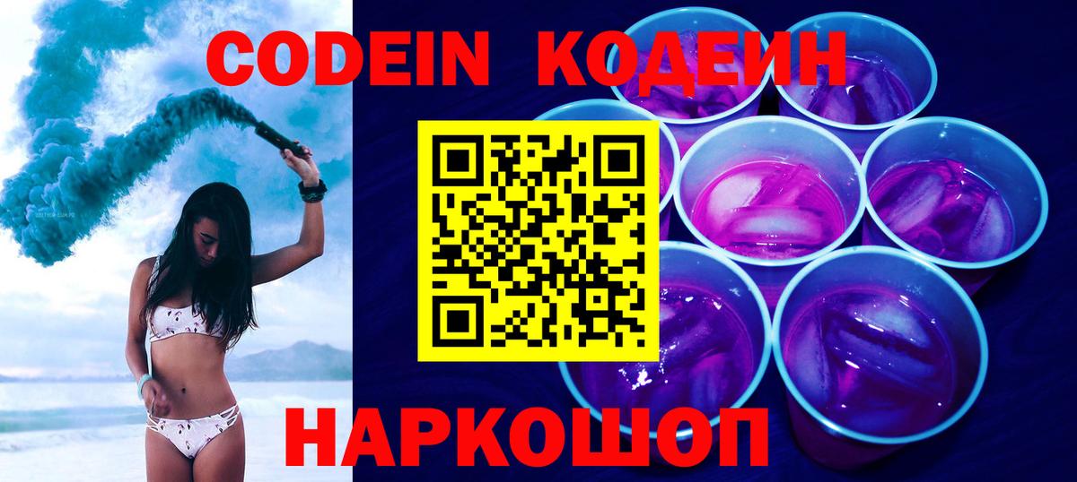 Звенигород  Codein напиток Lean (лин)  Вход с VPN 