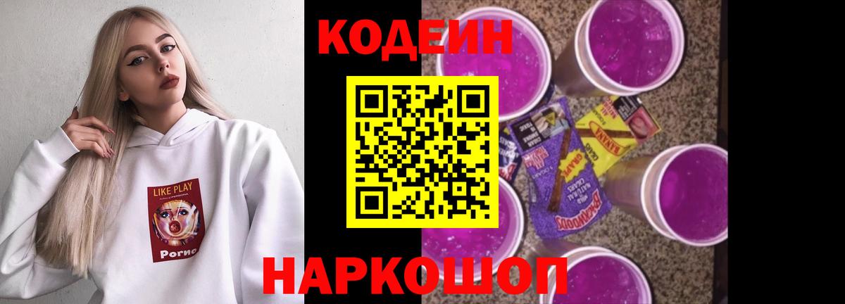 Кодеиновый сироп Lean напиток Lean (лин) Звенигород