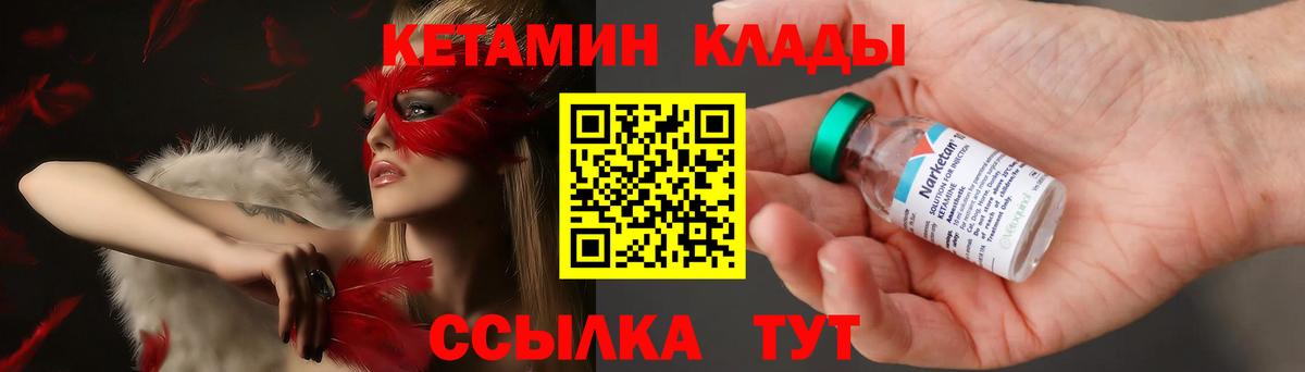 КЕТАМИН VHQ Звенигород