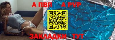 альфа пвп VHQ Волгодонск