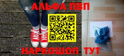 альфа пвп VHQ Волгодонск