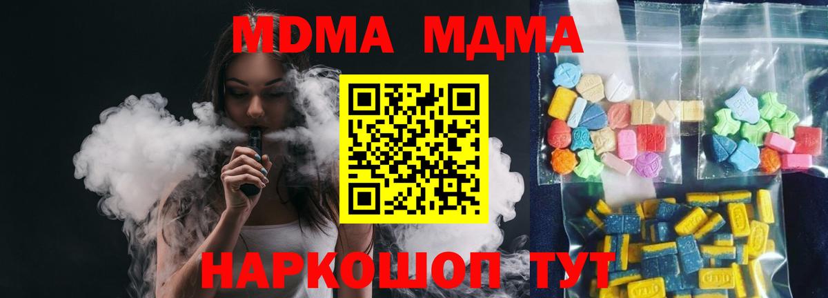 МДМА VHQ  МДМА  МДМА crystal  Звенигород  Вход с VPN 