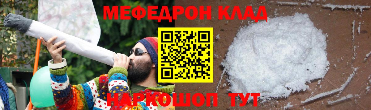 Меф мука Звенигород
