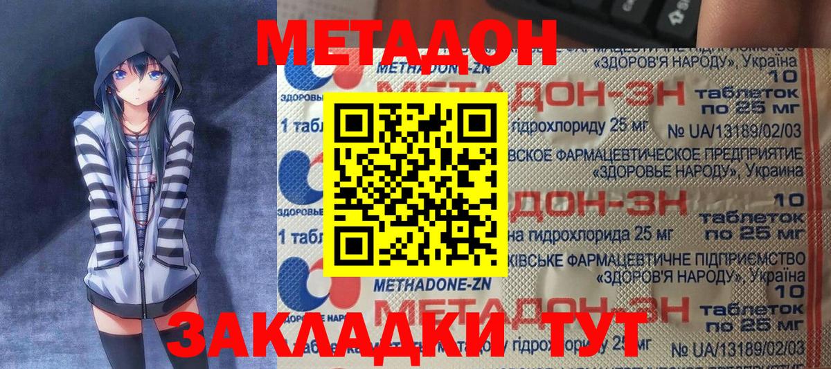 Метадон VHQ Звенигород