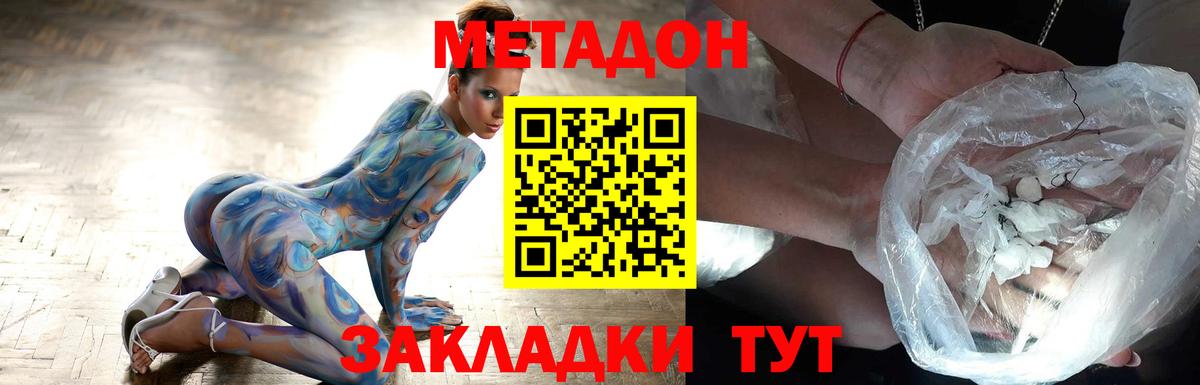 Метадон мёд  Вход с VPN  Звенигород  МЕТАДОН кристалл 