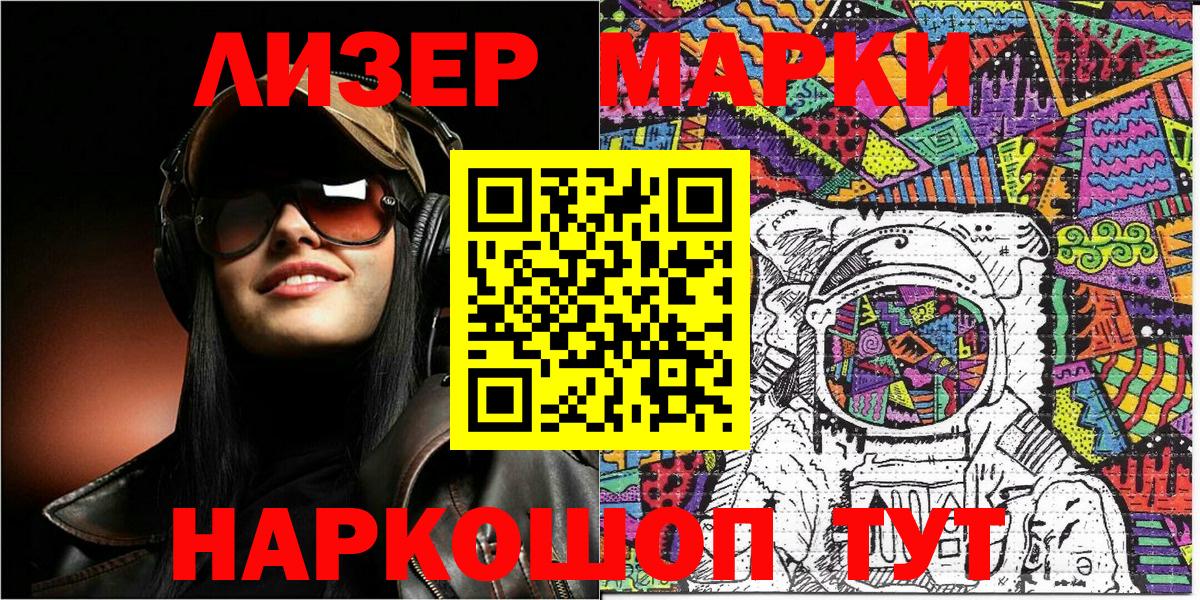 Марки 25I-NBOMe 1,8мг Звенигород